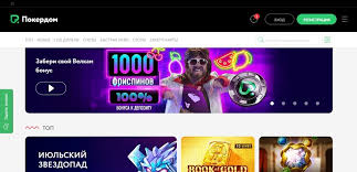 Бонусы Pokerdom - Акции и бесплатные вращения